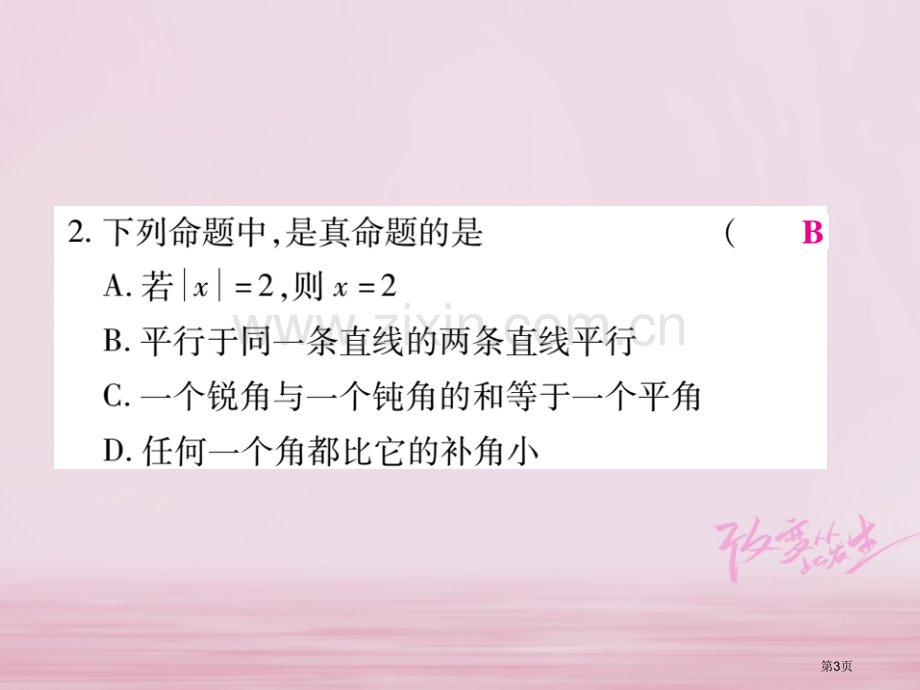 七年级数学下册专题一相交线与平行线习题市公开课一等奖百校联赛特等奖大赛微课金奖PPT课件.pptx_第3页