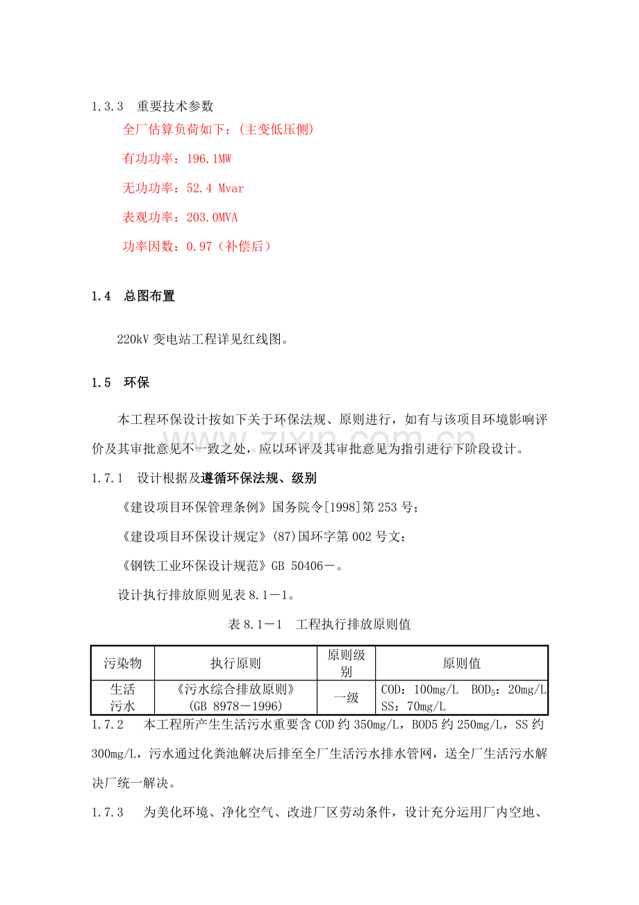 220KV变电站综合项目工程关键技术规格书.doc_第3页