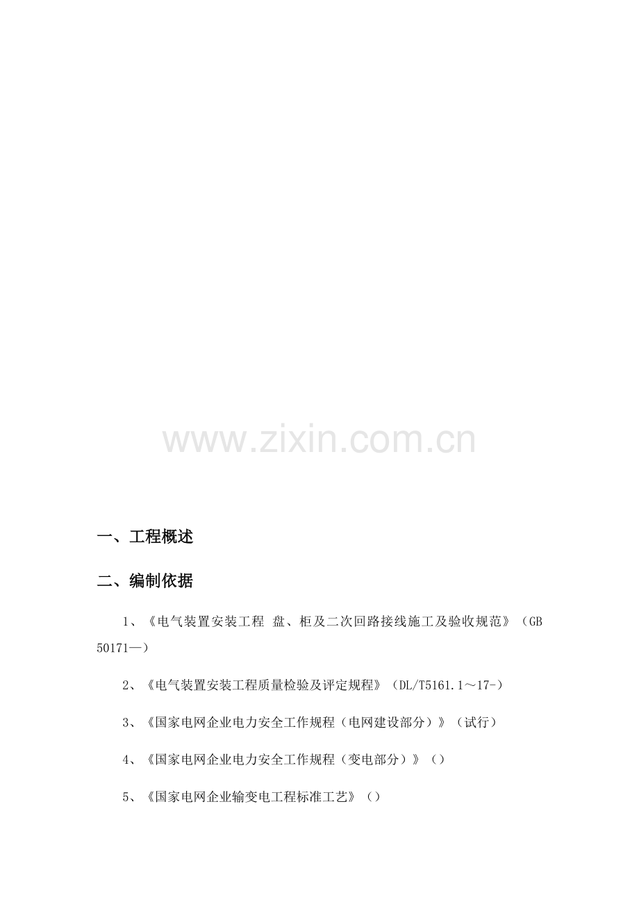 电缆敷设综合项目施工专项方案.docx_第3页