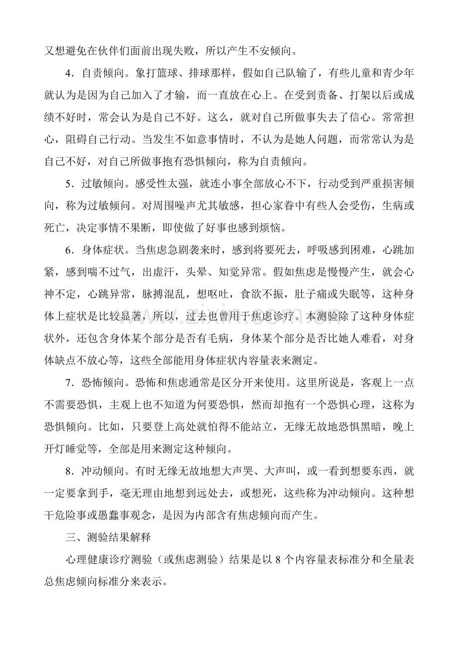 MHT中学生心理健康综合测量使用基础手册.doc_第2页