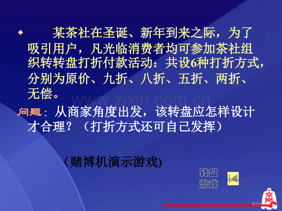 转盘游戏可能性课件省公开课一等奖新名师优质课比赛一等奖课件.pptx_第2页