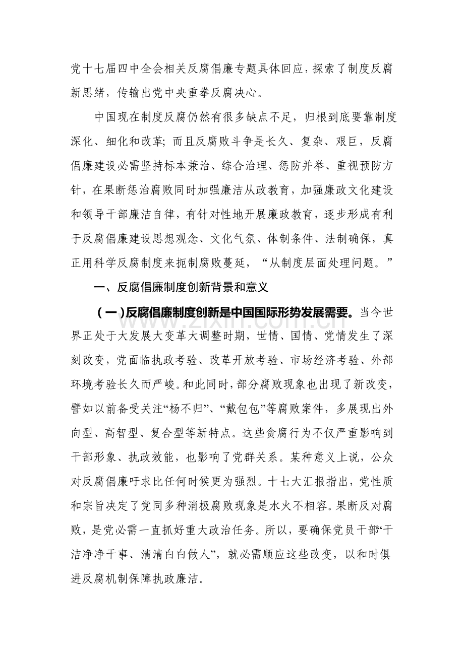 推进反腐倡廉制度创新从而提高制度执行力样本.doc_第2页