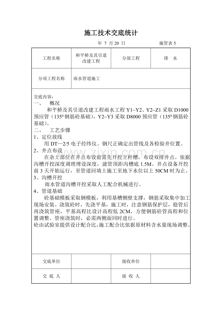 施工技术交底记录样本.doc_第1页