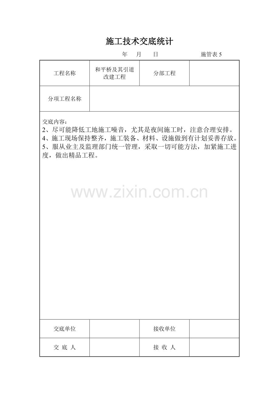 施工技术交底记录样本.doc_第3页