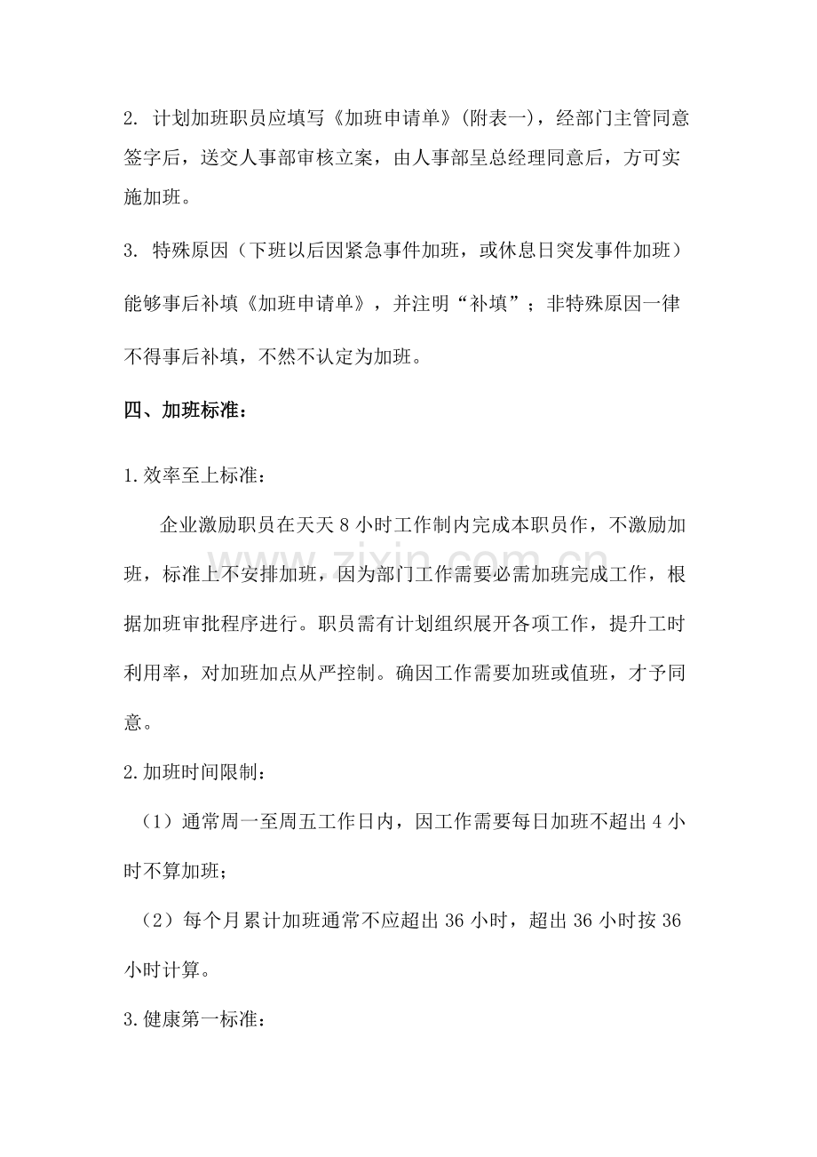 公司员工加班管理核心制度.docx_第3页