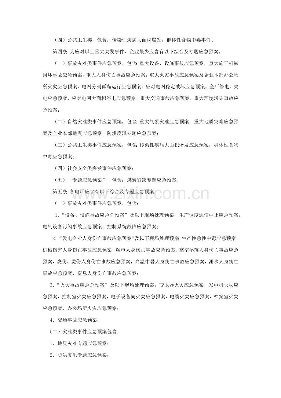 应急管理标准规定.docx_第2页