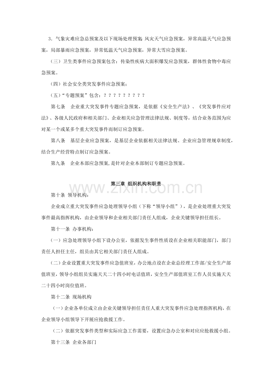 应急管理标准规定.docx_第3页