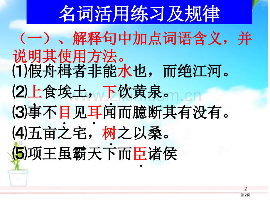 文言文词语活用省公共课一等奖全国赛课获奖课件.pptx_第2页