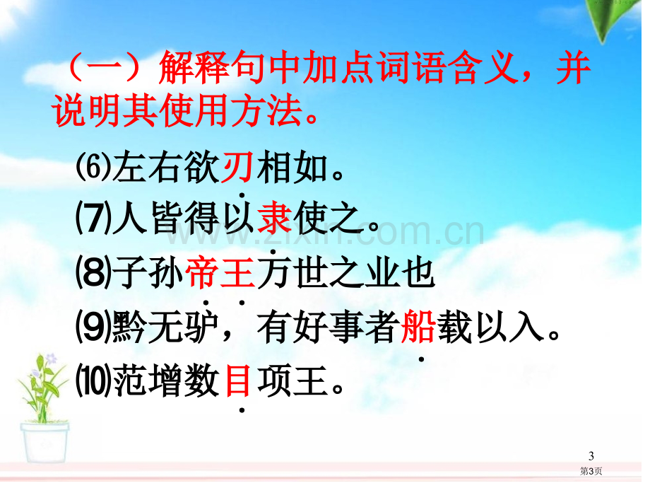 文言文词语活用省公共课一等奖全国赛课获奖课件.pptx_第3页