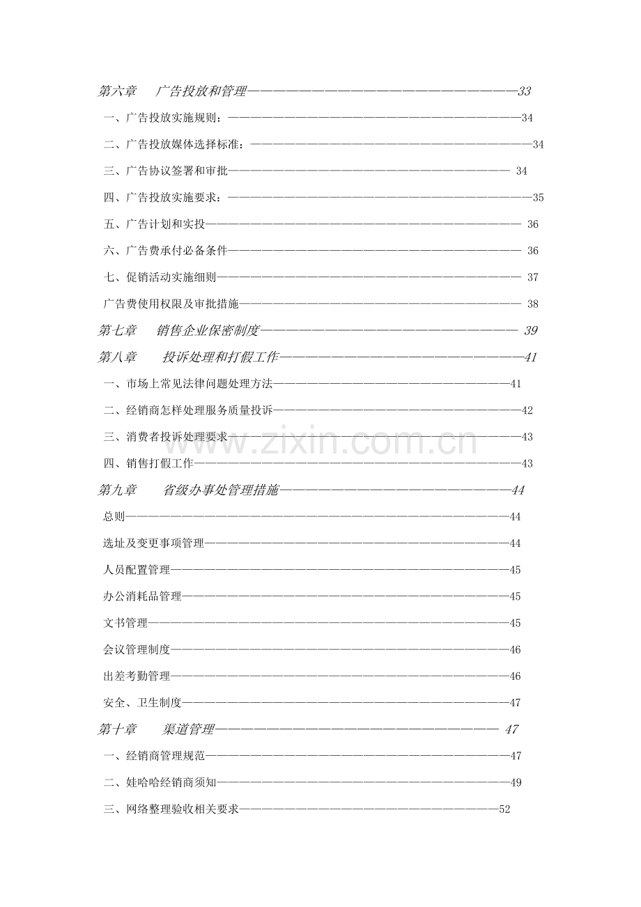 新编集团有限公司销售经理操作实务手册模板.doc_第3页