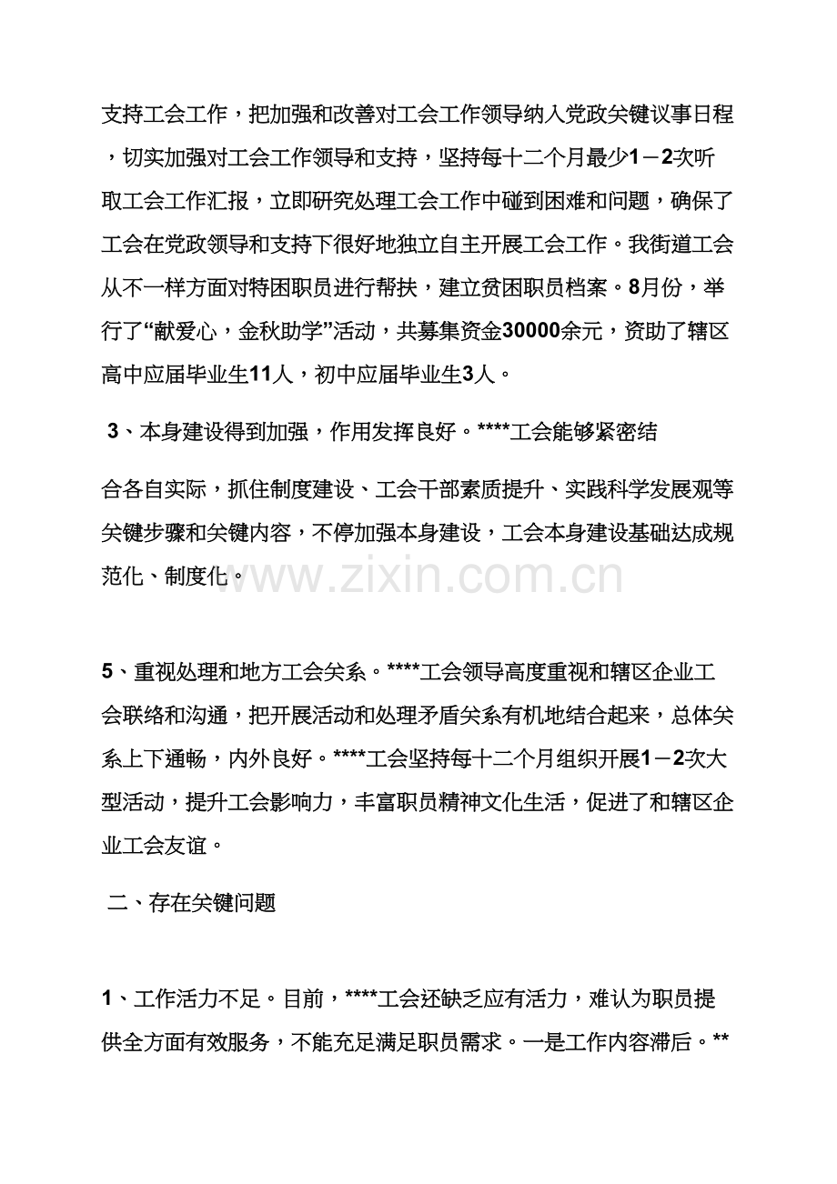 材料范文之工会工作调研分析汇报材料.docx_第2页