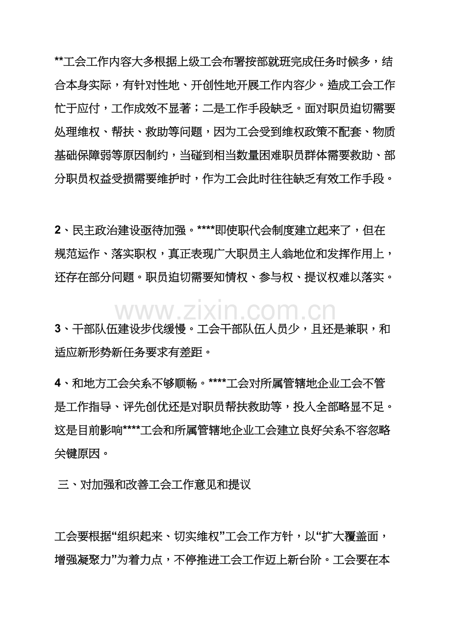 材料范文之工会工作调研分析汇报材料.docx_第3页