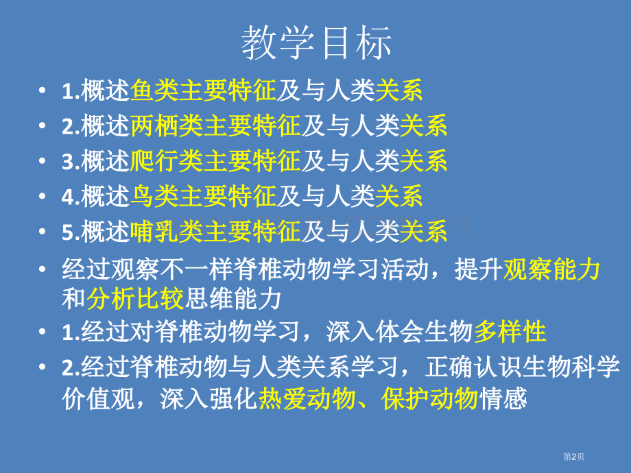 动物的主要类群优秀课件省公开课一等奖新名师优质课比赛一等奖课件.pptx_第2页