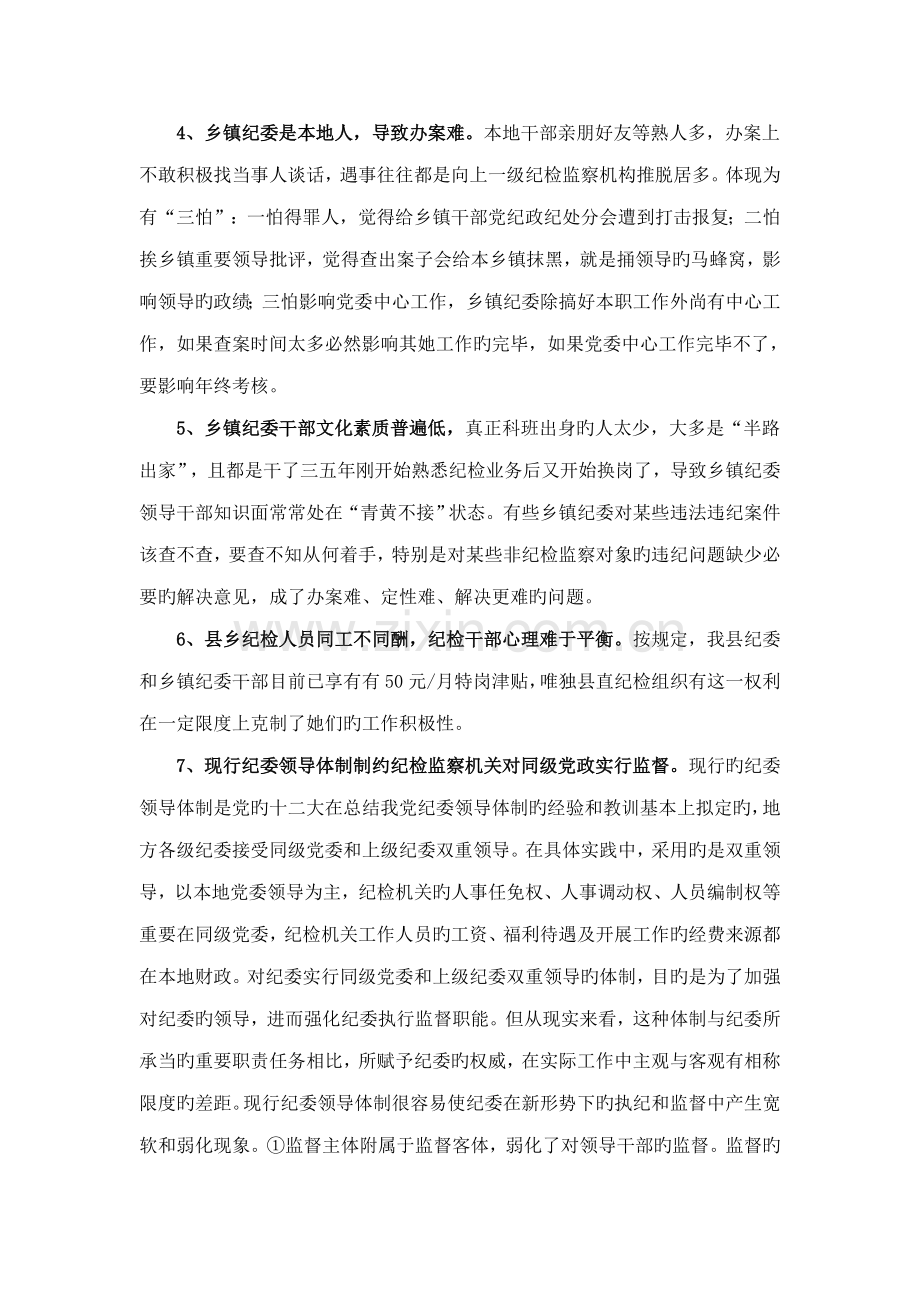 基层纪检监察工作调研综合报告.docx_第3页