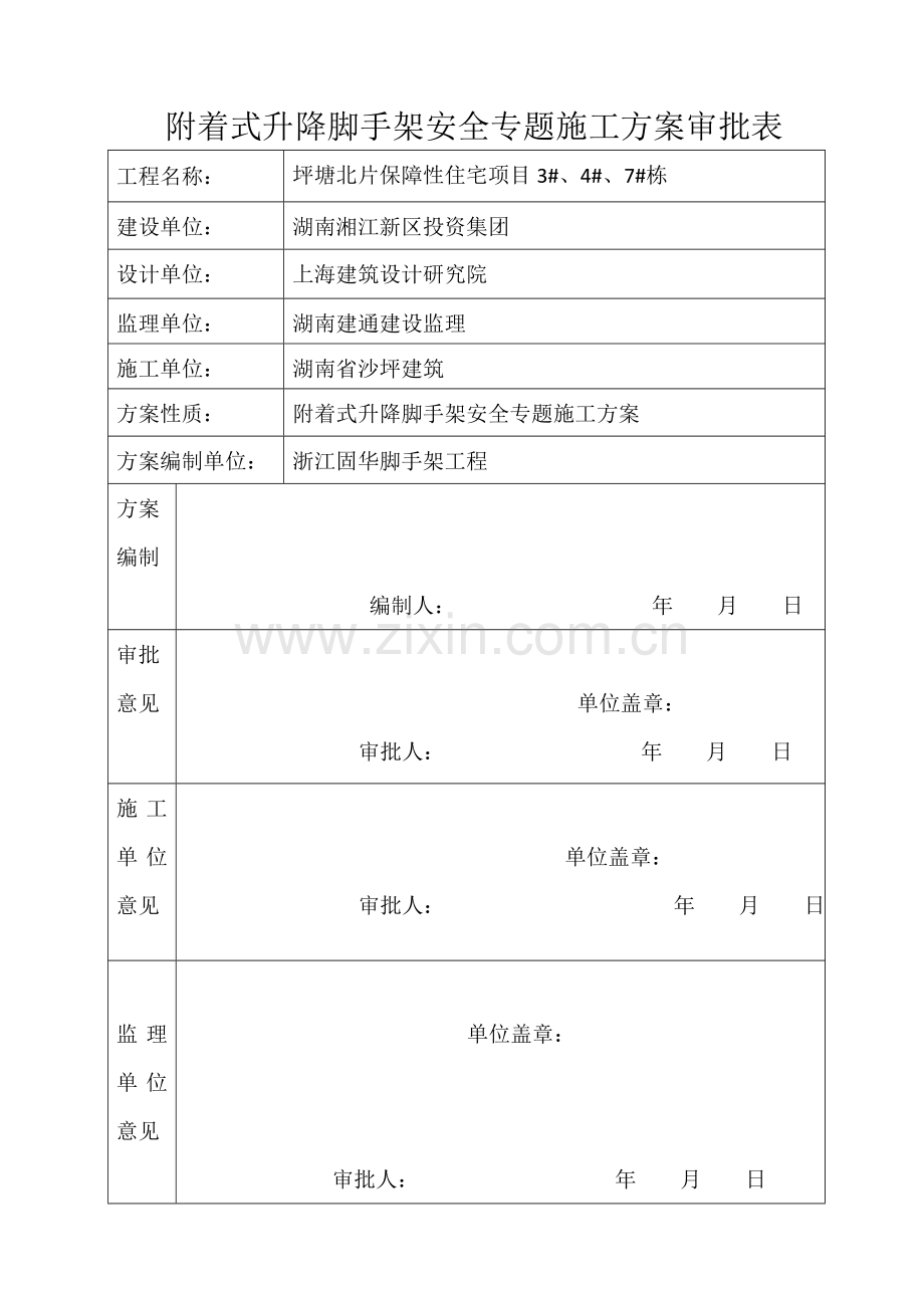 爬架专项综合项目施工专项方案.doc_第2页