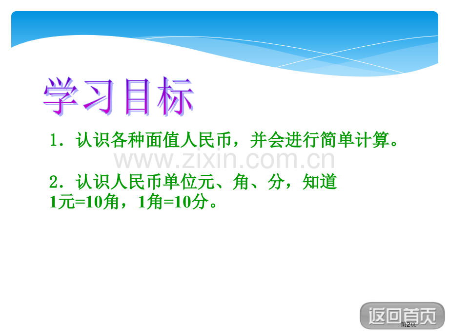 小小存钱罐省公开课一等奖新名师比赛一等奖课件.pptx_第2页