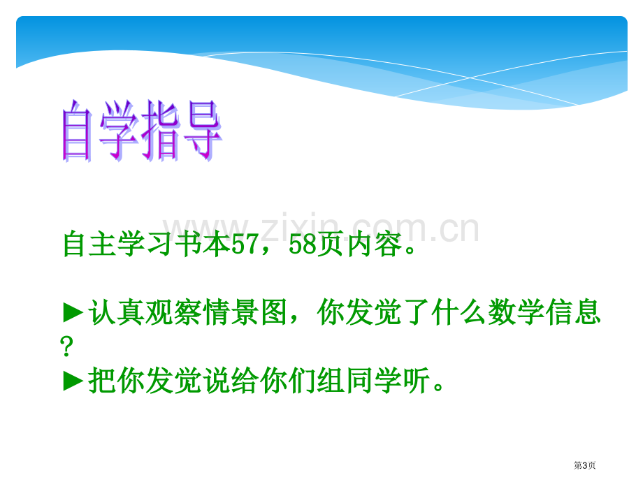 小小存钱罐省公开课一等奖新名师比赛一等奖课件.pptx_第3页