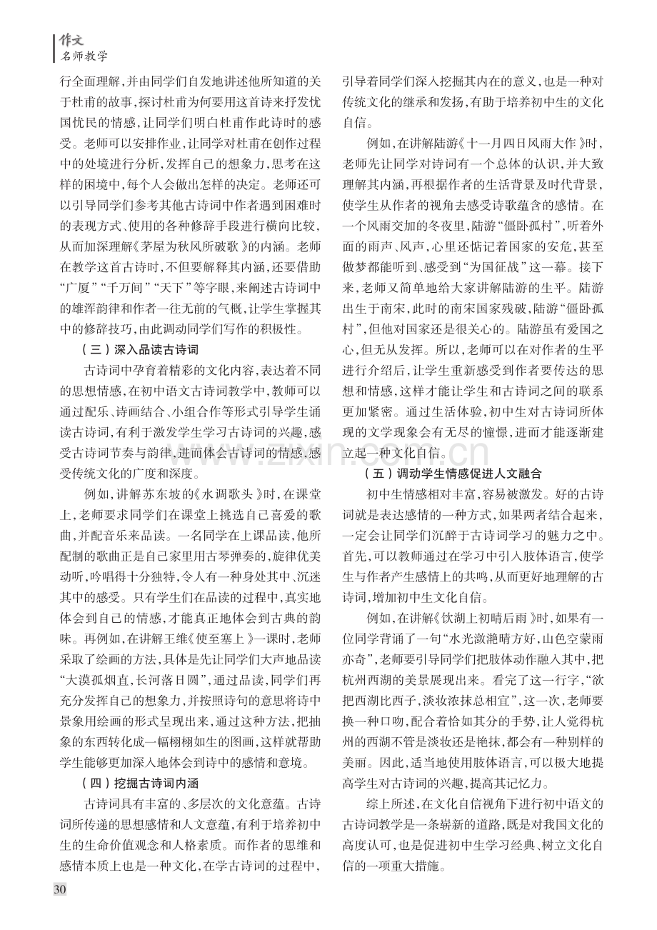 基于文化自信的初中语文古诗词教学.pdf_第2页