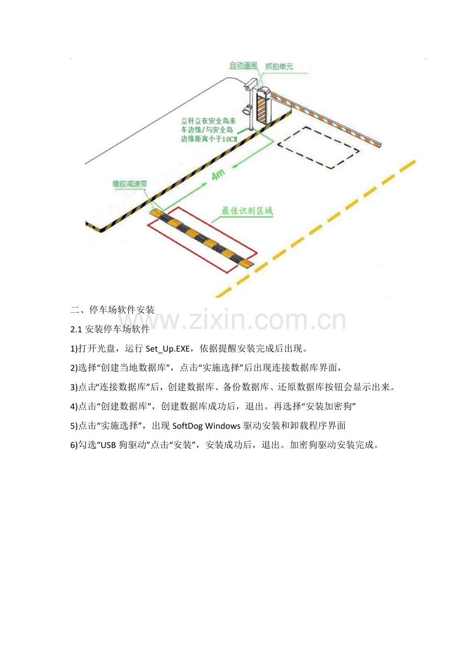 智能车牌识别停车场管理收费系统软件操作说明指导书.docx_第2页