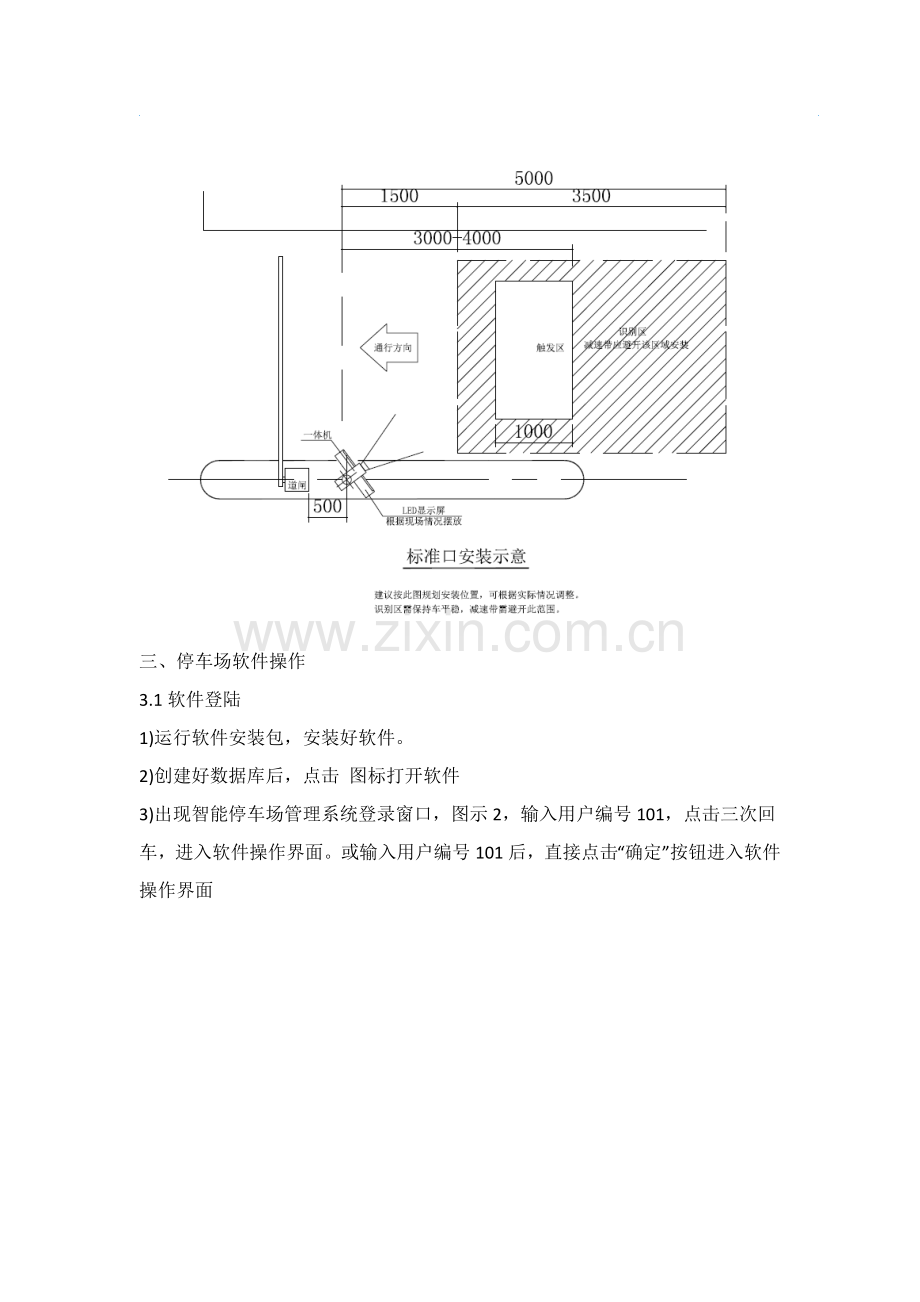 智能车牌识别停车场管理收费系统软件操作说明指导书.docx_第3页