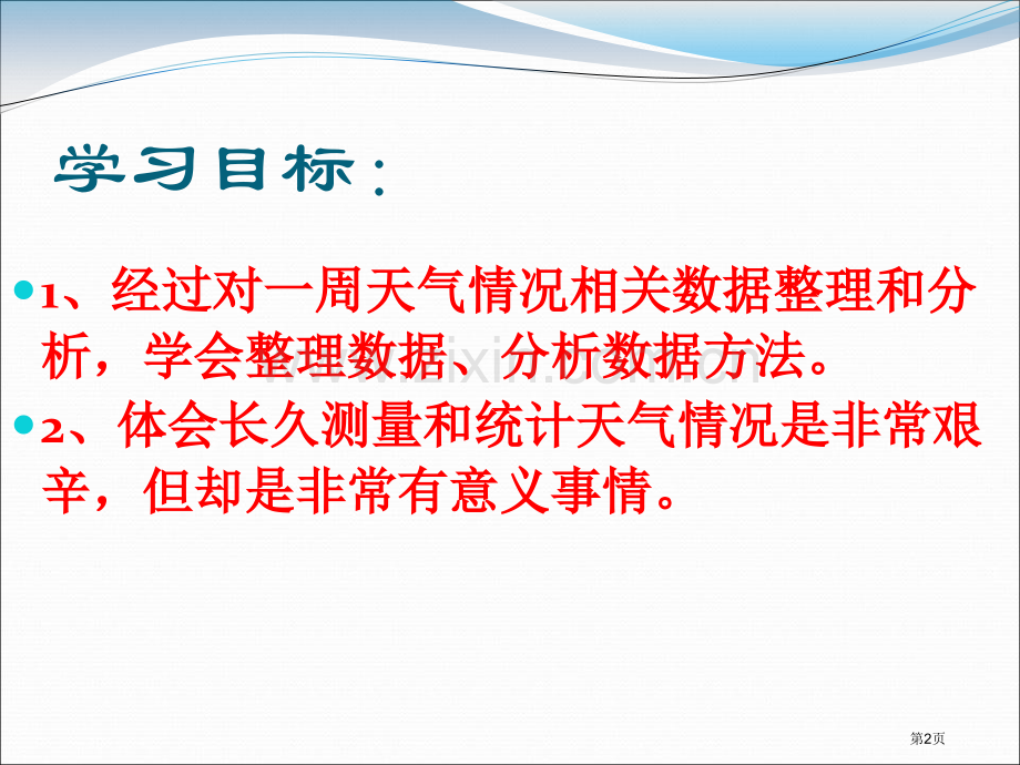 一周的天气课件省公开课一等奖新名师优质课比赛一等奖课件.pptx_第2页