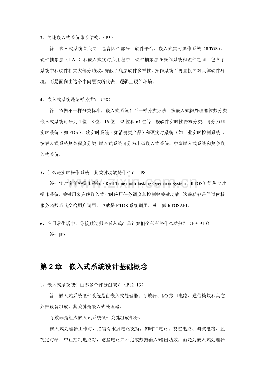 嵌入式专业系统设计大学教程习题与解答.doc_第2页