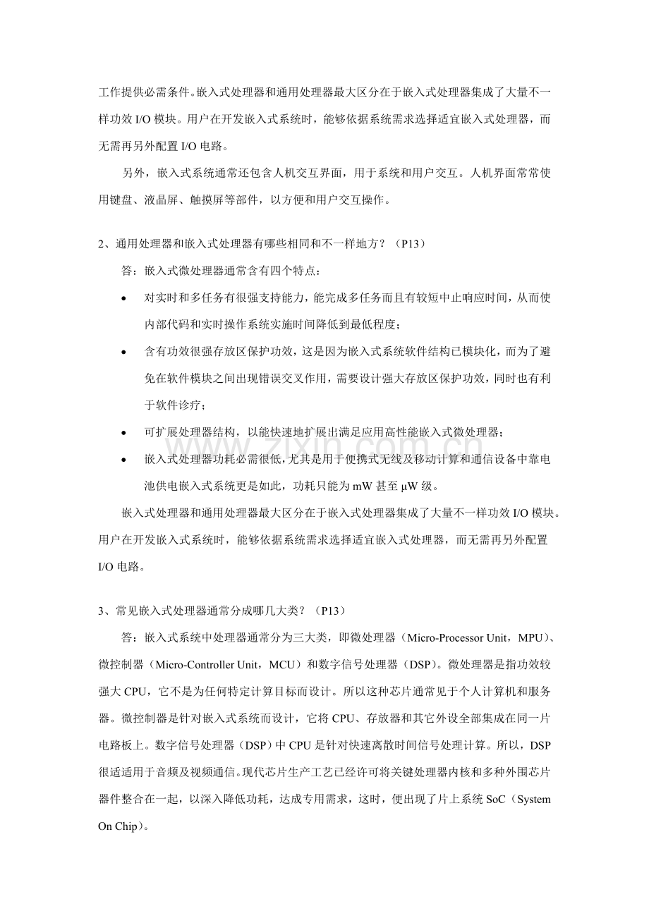 嵌入式专业系统设计大学教程习题与解答.doc_第3页