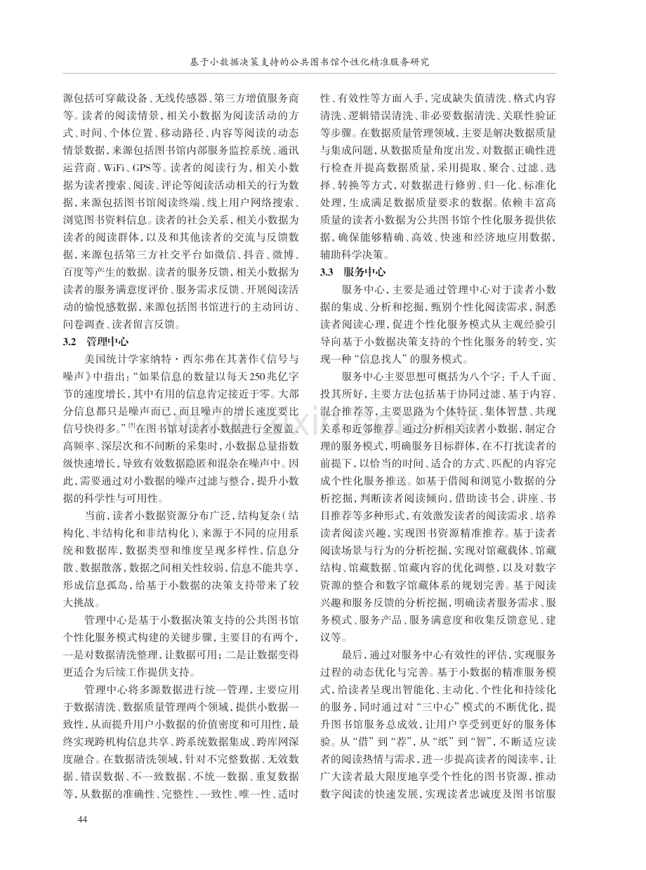 基于小数据决策支持的公共图书馆个性化精准服务研究.pdf_第3页