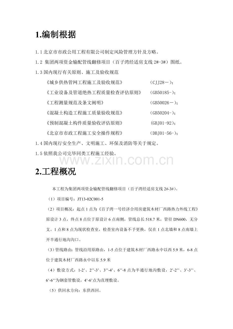 安全风险评估分析报告.doc_第3页