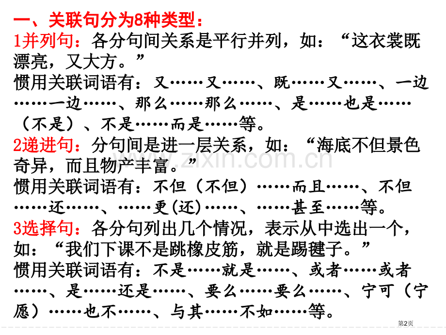 现代汉语关联词分类和使用省公共课一等奖全国赛课获奖课件.pptx_第2页