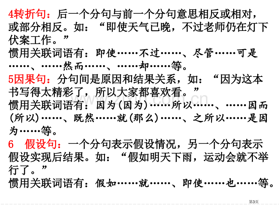 现代汉语关联词分类和使用省公共课一等奖全国赛课获奖课件.pptx_第3页