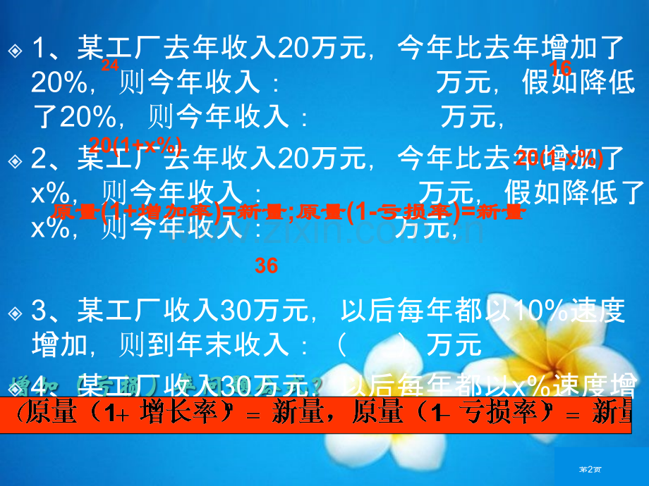 应用二元一次方程组—增收节支二元一次方程组省公开课一等奖新名师优质课比赛一等奖课件.pptx_第2页