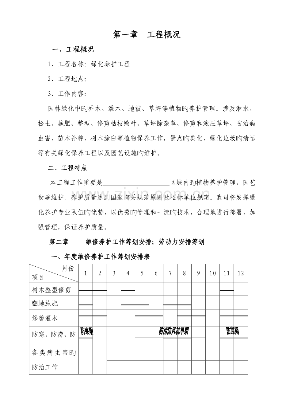 厂区园林绿化养护专题方案.docx_第3页