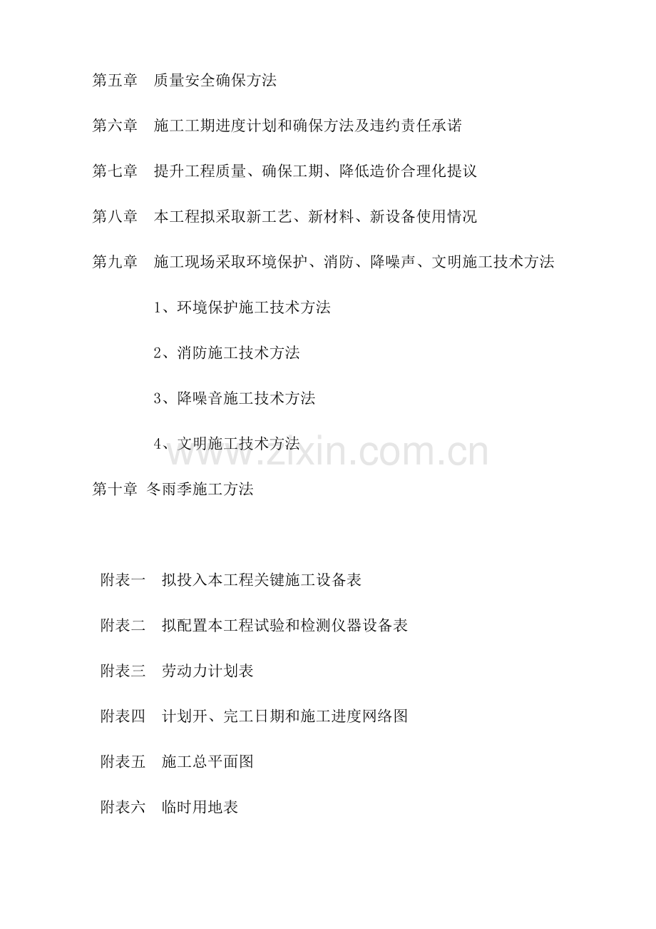 天然气燃气管道综合标准施工组织设计.docx_第2页