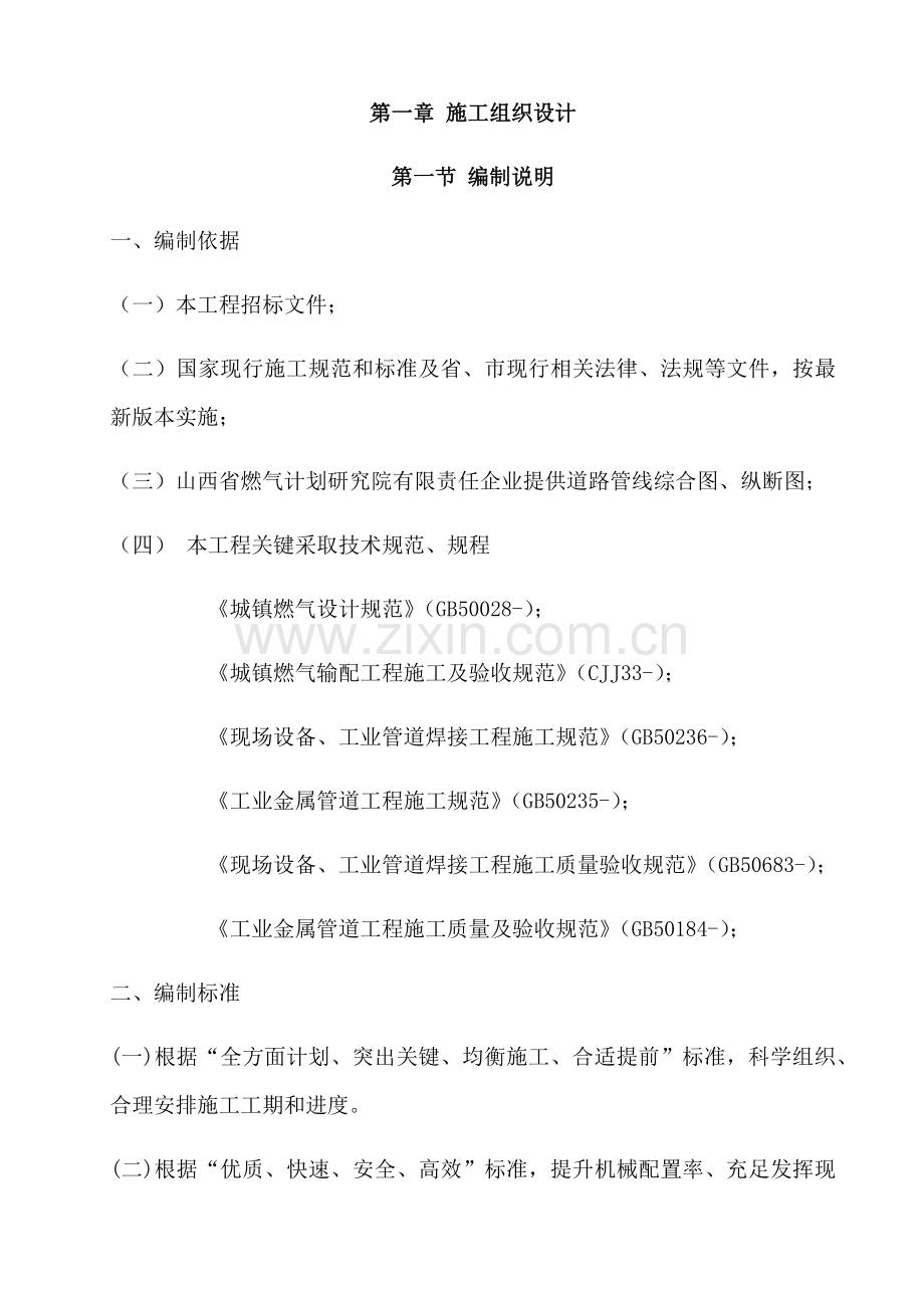 天然气燃气管道综合标准施工组织设计.docx_第3页