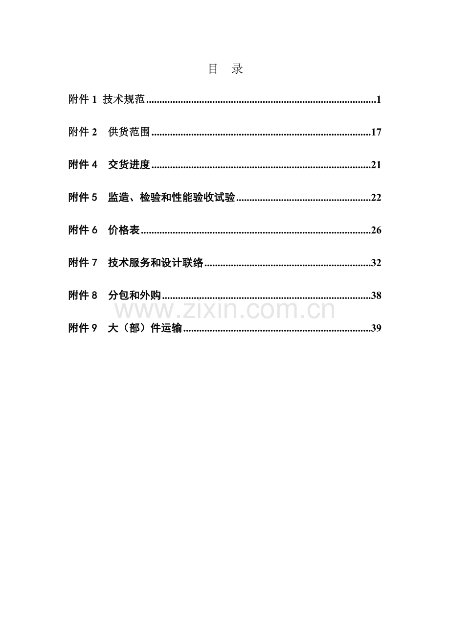 汽水取样装置核心技术综合规范书.doc_第2页