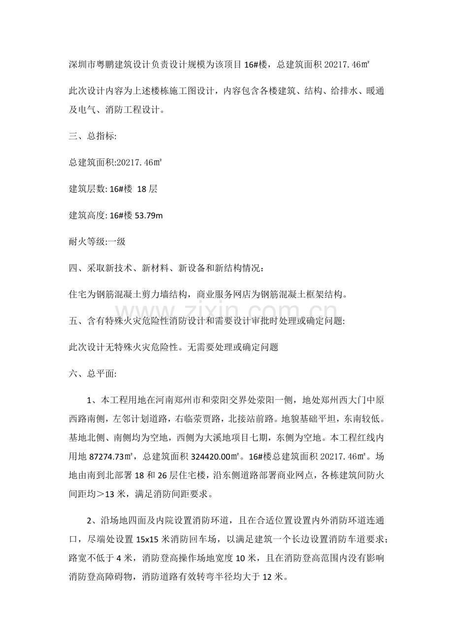 小区建筑工程消防设计项目说明指导书小高层.docx_第3页