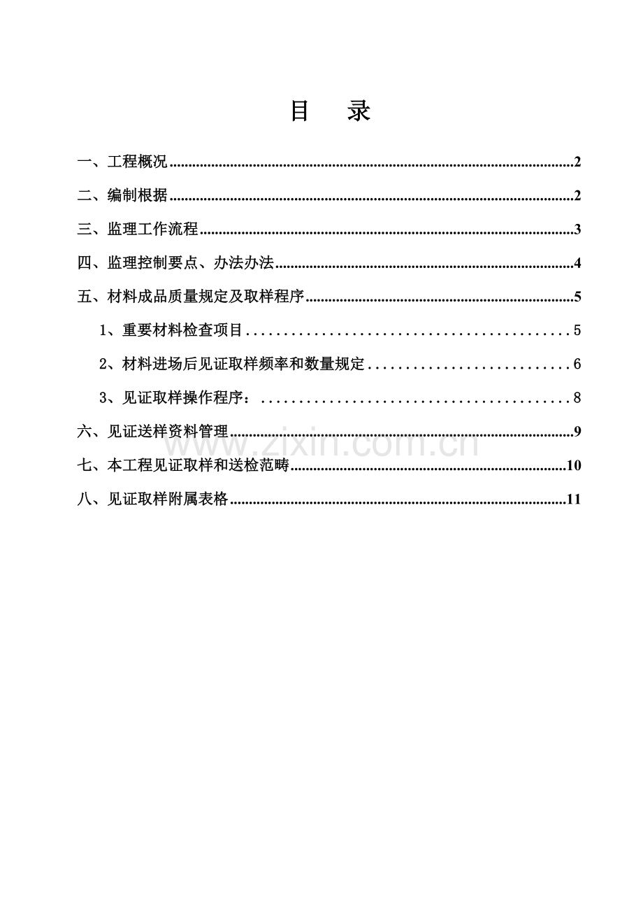 见证取样实施工作细则.doc_第1页