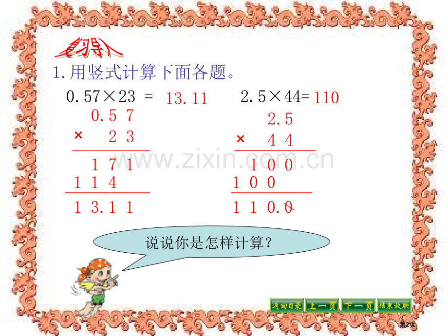 小数乘小数小数乘法和除法省公开课一等奖新名师优质课比赛一等奖课件.pptx_第2页