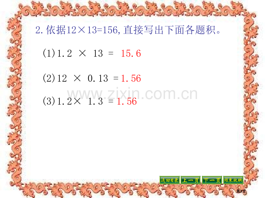 小数乘小数小数乘法和除法省公开课一等奖新名师优质课比赛一等奖课件.pptx_第3页