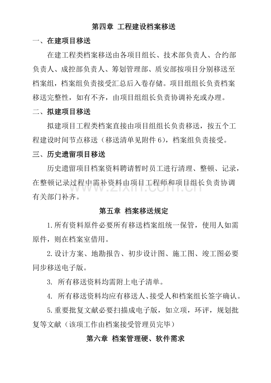 综合项目工程类档案管理移交新规制度.doc_第2页