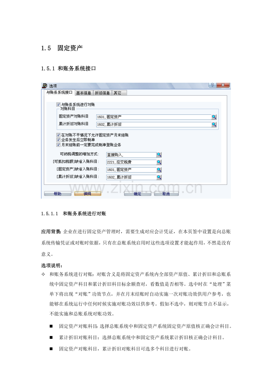 新编固定资产参数设置手册模板.doc_第1页