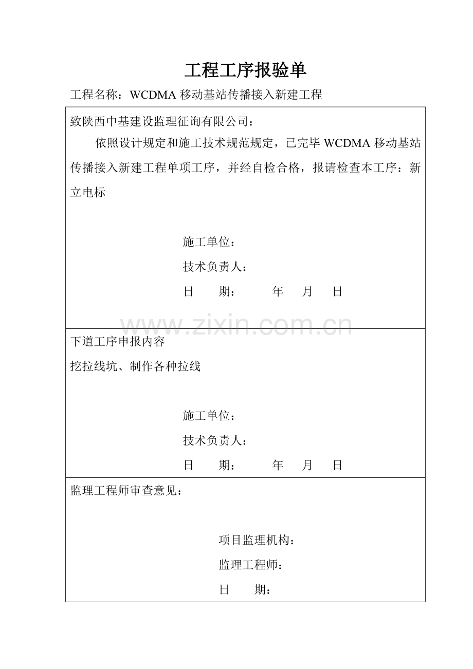 综合项目工程工序报验单.doc_第2页