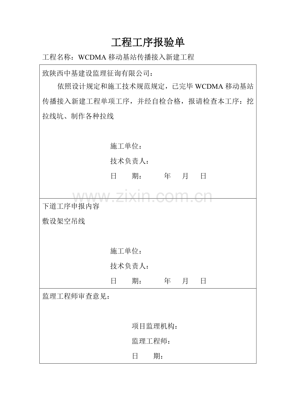 综合项目工程工序报验单.doc_第3页