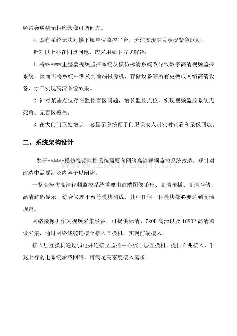 监控系统升级改造专项方案.doc_第3页