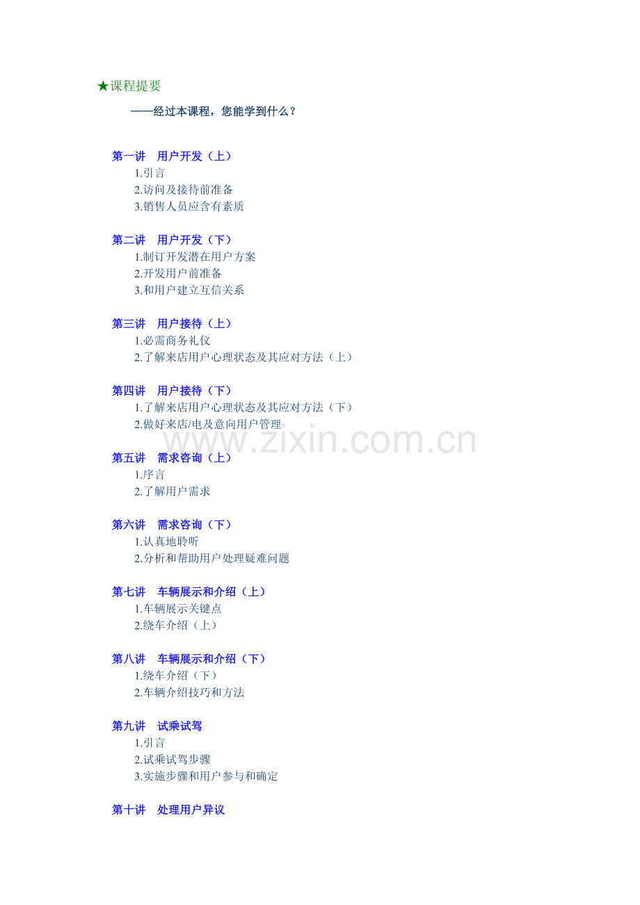 四S店汽车销售流程与应用培训教程模板.doc_第2页