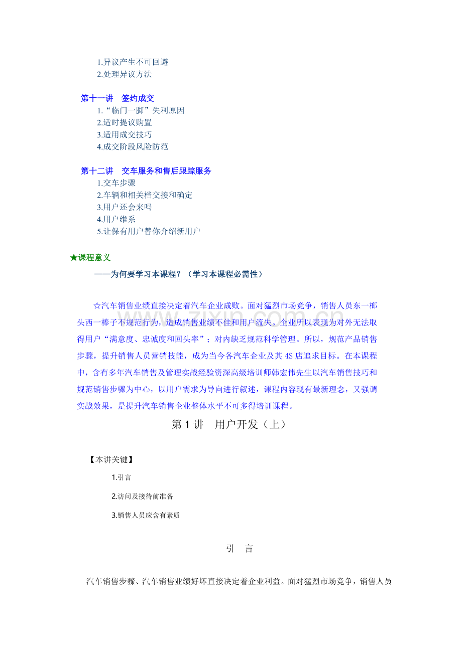 四S店汽车销售流程与应用培训教程模板.doc_第3页