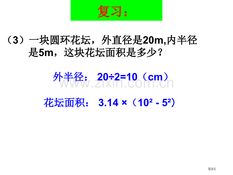 新编外圆内方外方内圆专业知识市公开课一等奖百校联赛获奖课件.pptx_第3页