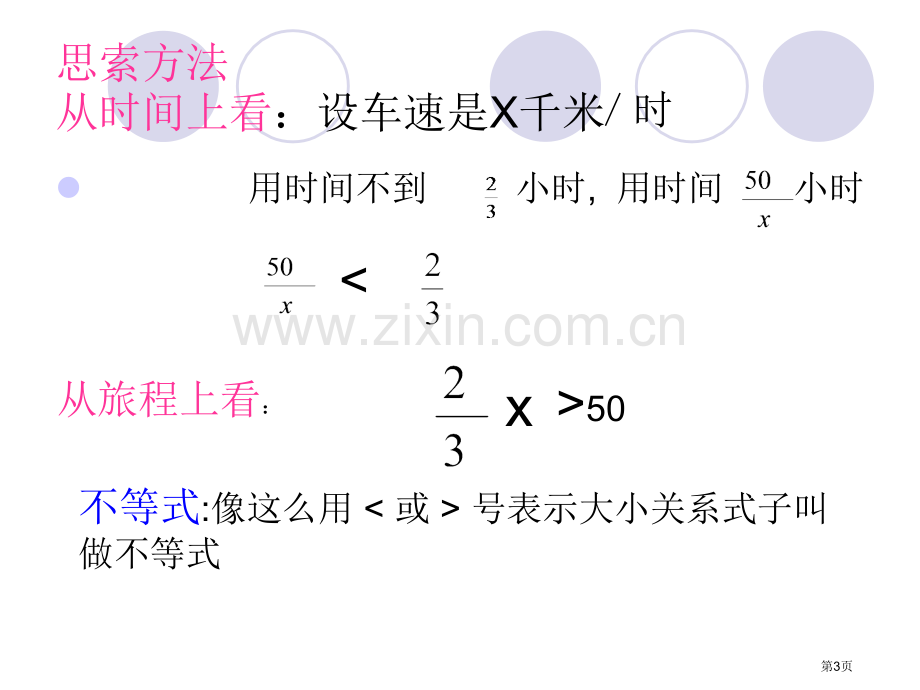 不等式及其解集省公开课一等奖新名师优质课比赛一等奖课件.pptx_第3页