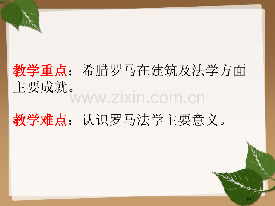 希腊罗马古典文化省公开课一等奖新名师优质课比赛一等奖课件.pptx_第3页